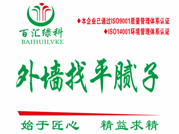 外墻找平膩?zhàn)?/></span>
                <p>外墻找平膩?zhàn)?/p>
            </a>
                    </div>

    </div>

    <div   id=